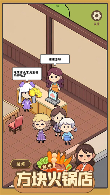 方块火锅店小游戏1