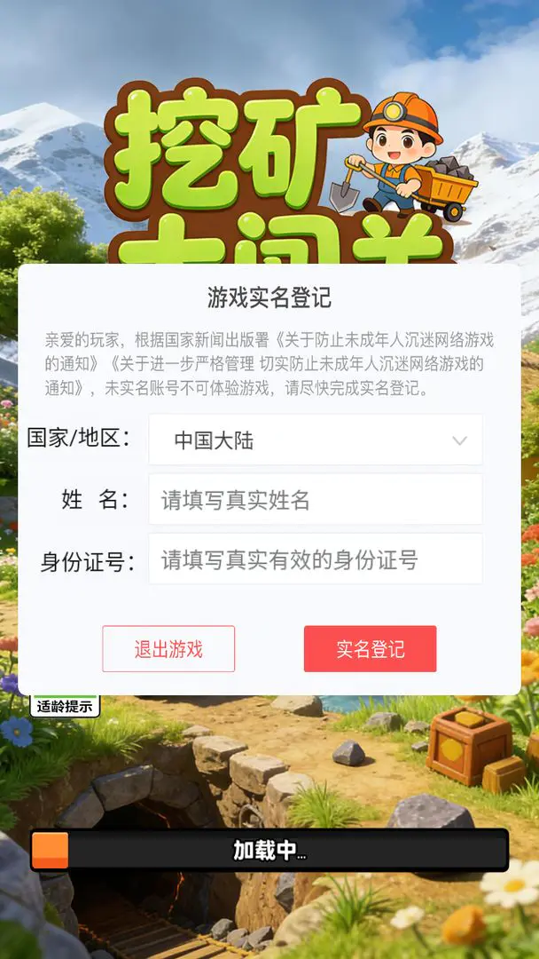 挖矿大闯关免广告0