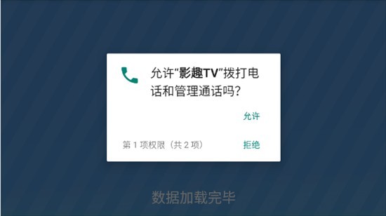 影趣TV电视盒子下载最新版