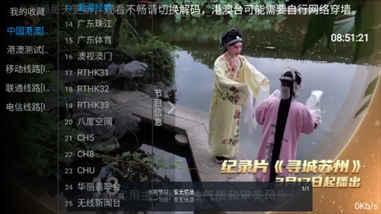 影趣TV电视盒子下载最新版