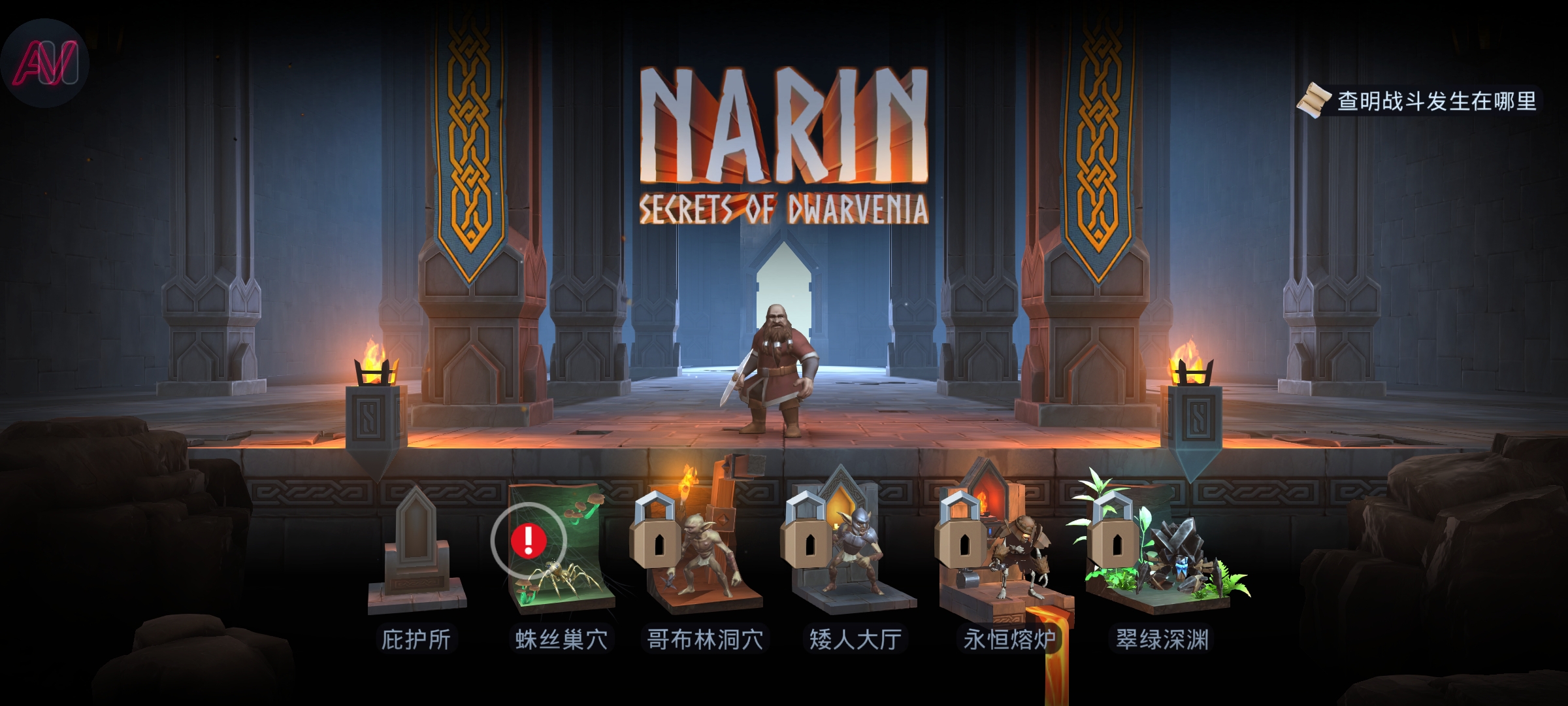 纳林:矮人王国的秘密34101