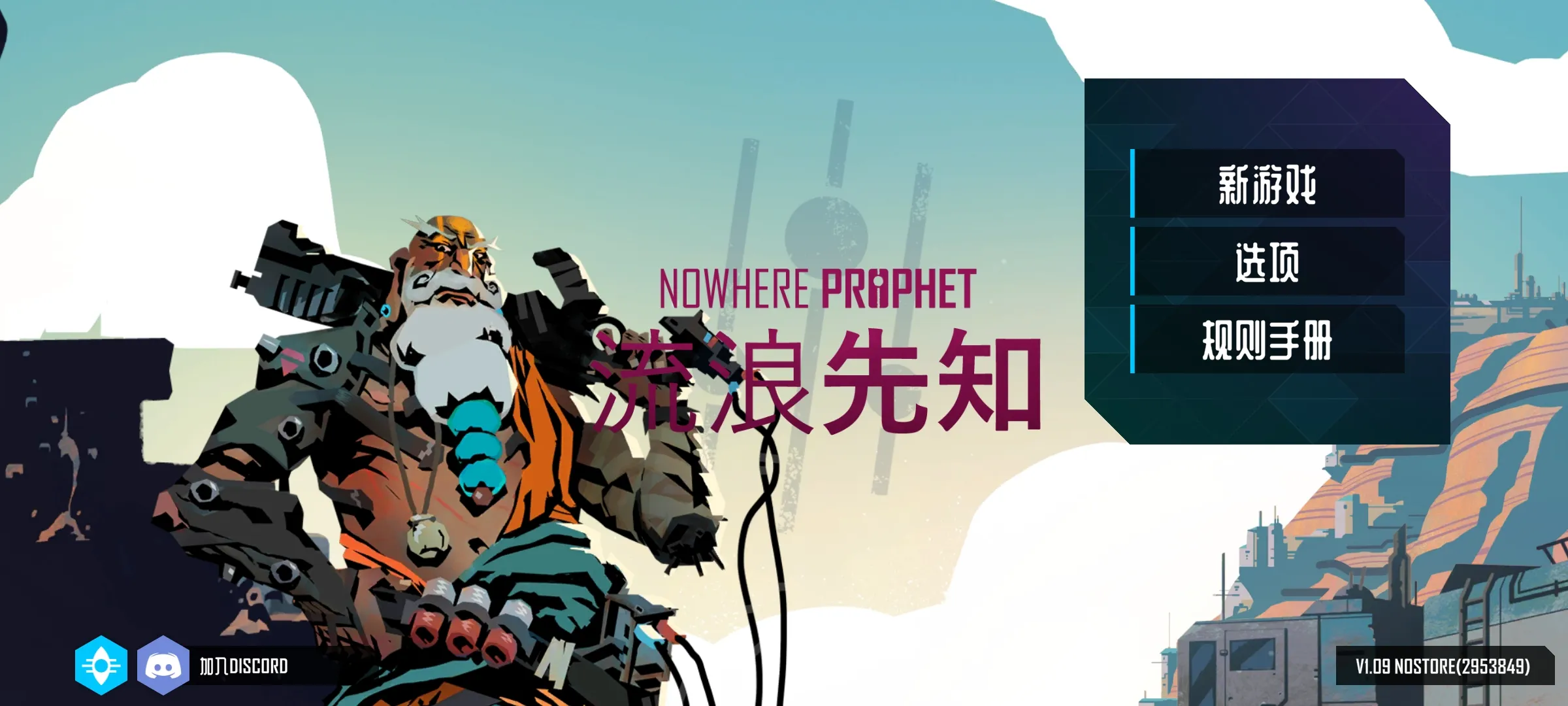 流浪先知steam移植版