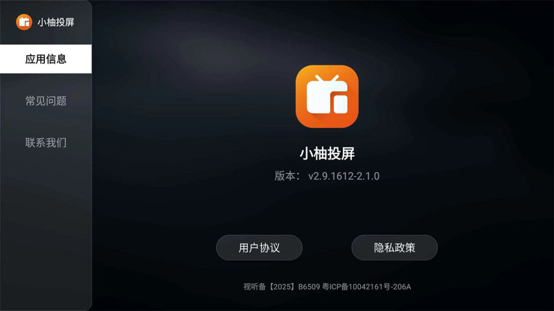 小柚投屏最新版0