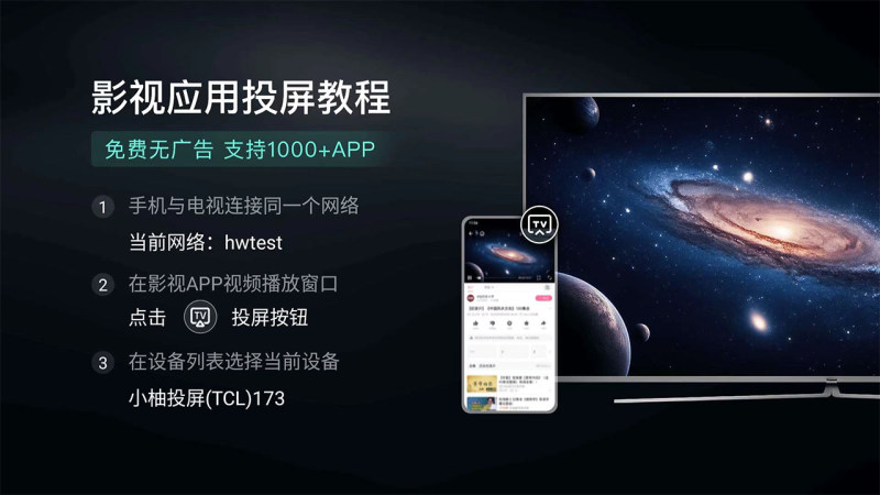 小柚投屏最新版1