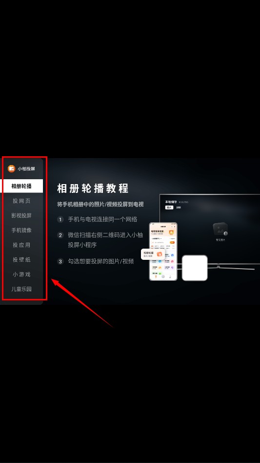 小柚投屏手机版