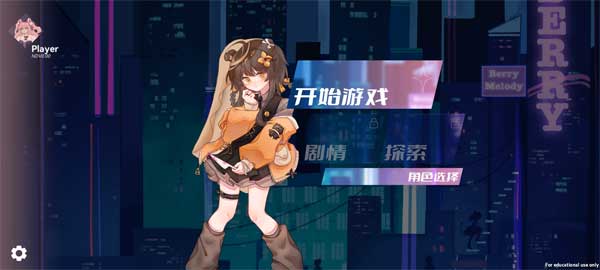 浆果旋律2