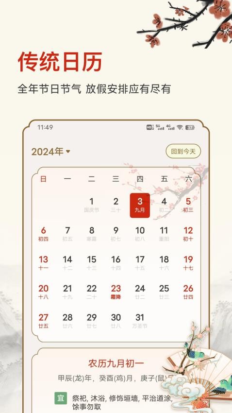 老黄历吉时安卓版17717