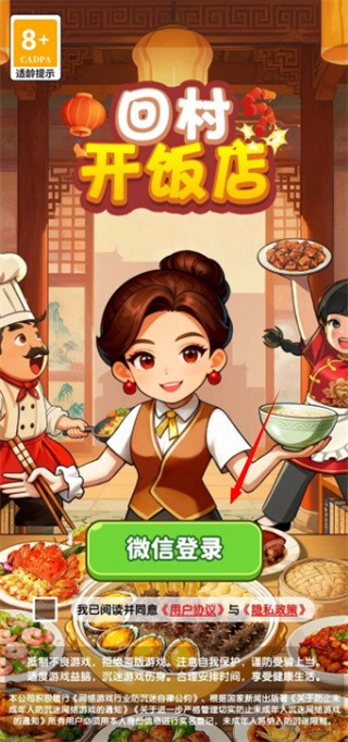 回村开饭店红包版下载