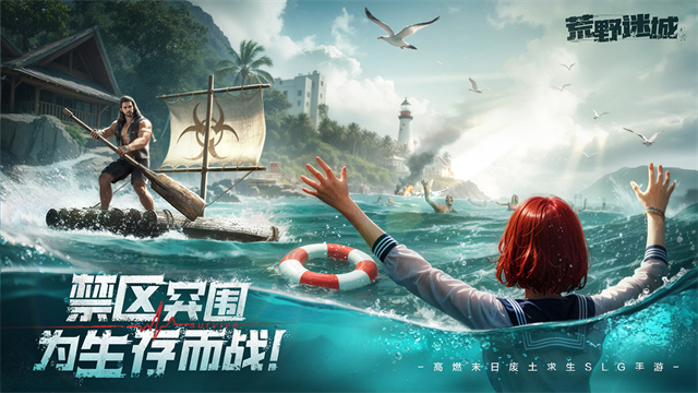 荒野迷城手游34134