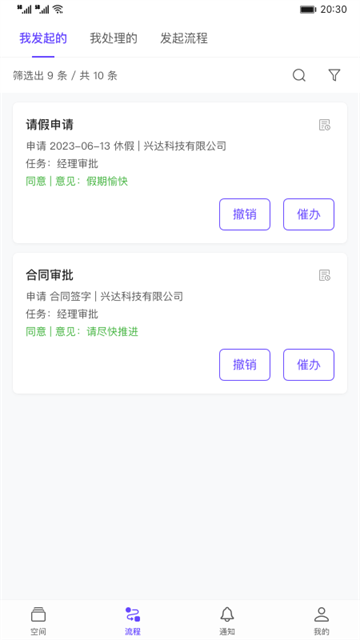 伙伴云最新版17723