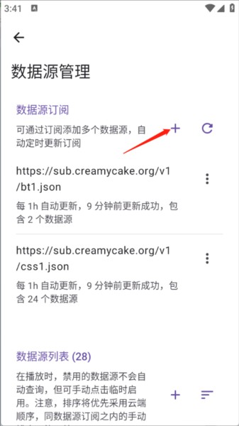 如何订阅数据源配图3