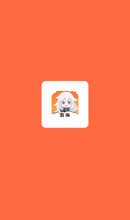 漫海修复版