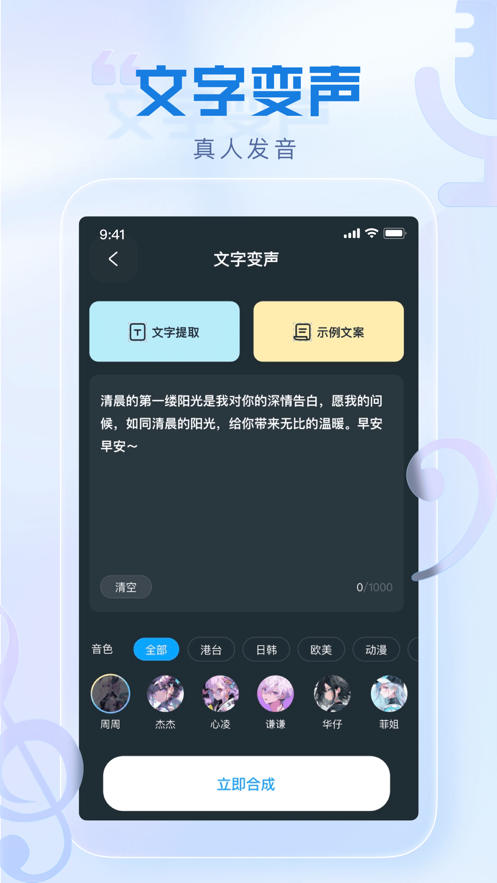 瞬火好声音官方版0