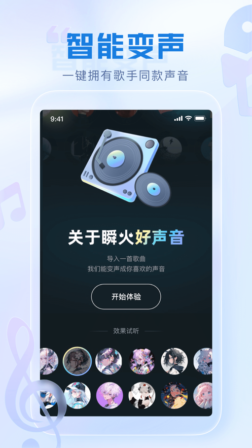 瞬火好声音官方版2