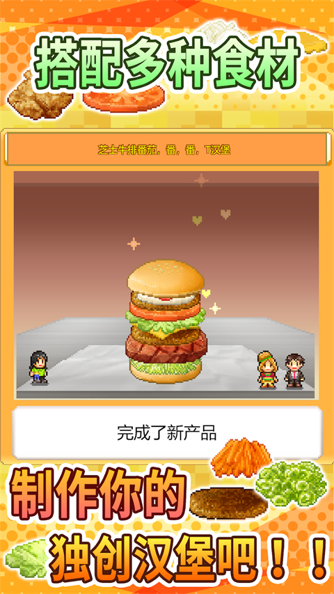 创意汉堡物语正版0
