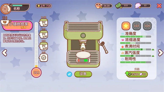 可口的咖啡美味的咖啡最新版0