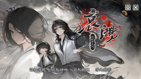 哀鸿破城十日记0