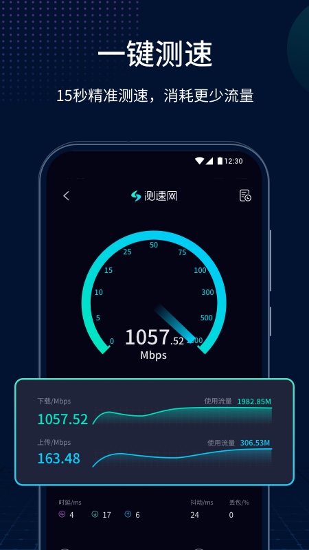 测速网手机版1