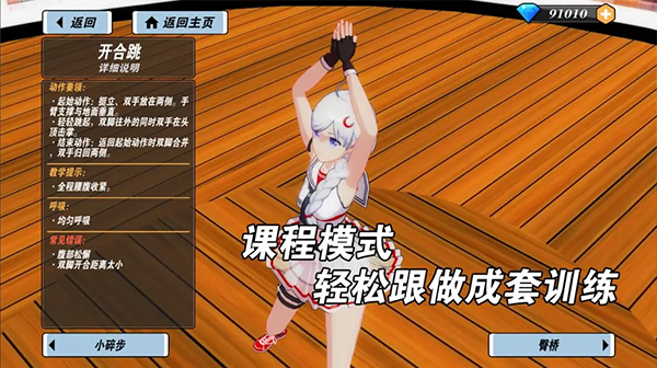 我的健身教练2最新版25198