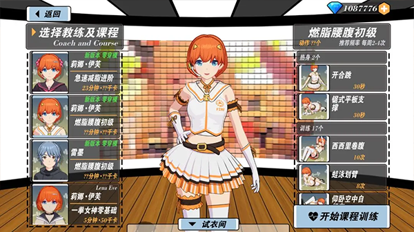 我的健身教练2最新版25198