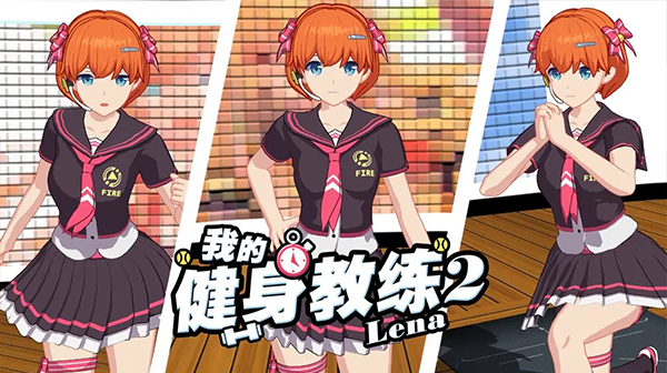 我的健身教练2最新版25198