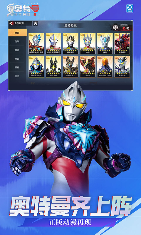 奥特曼传奇英雄二周年版34167