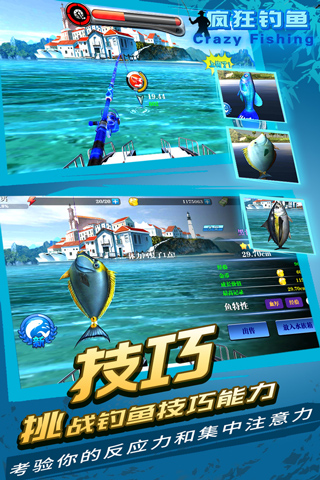 疯狂钓鱼手机版24126