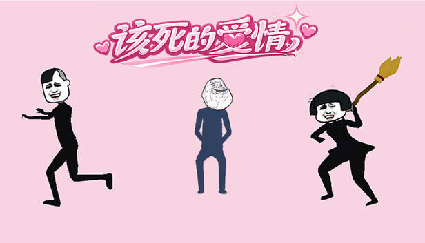 该死的爱情手机版34189