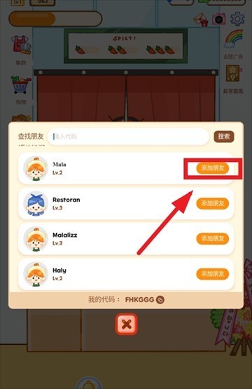 麻辣烫大师手游