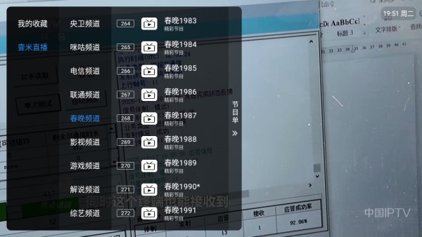 壹米电视直播软件下载