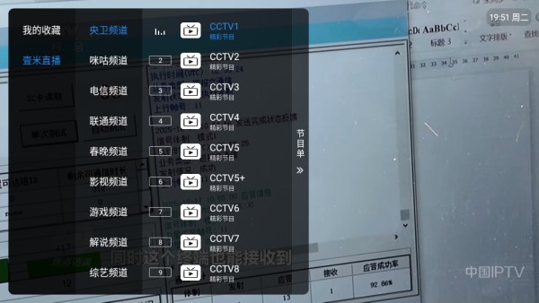 壹米电视直播软件下载