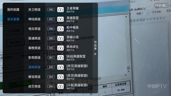 壹米电视直播软件下载