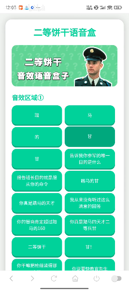 二等饼干语音盒17754