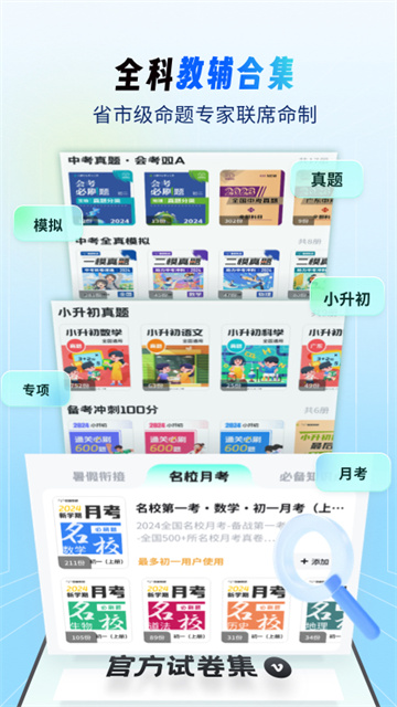 考霸刷题宝安卓版17758