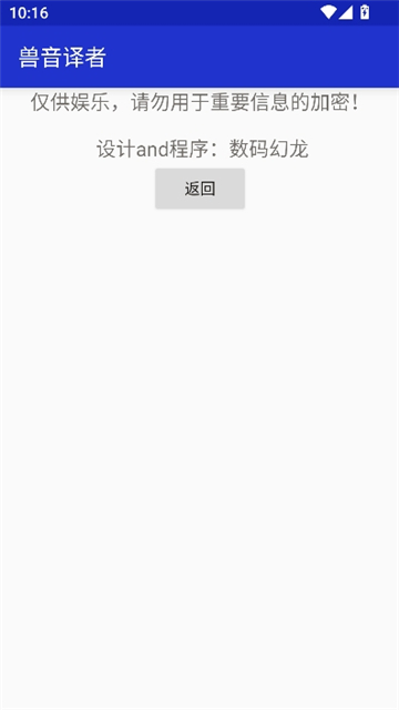兽音译者软件最新版1