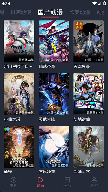 横风动漫安卓版0