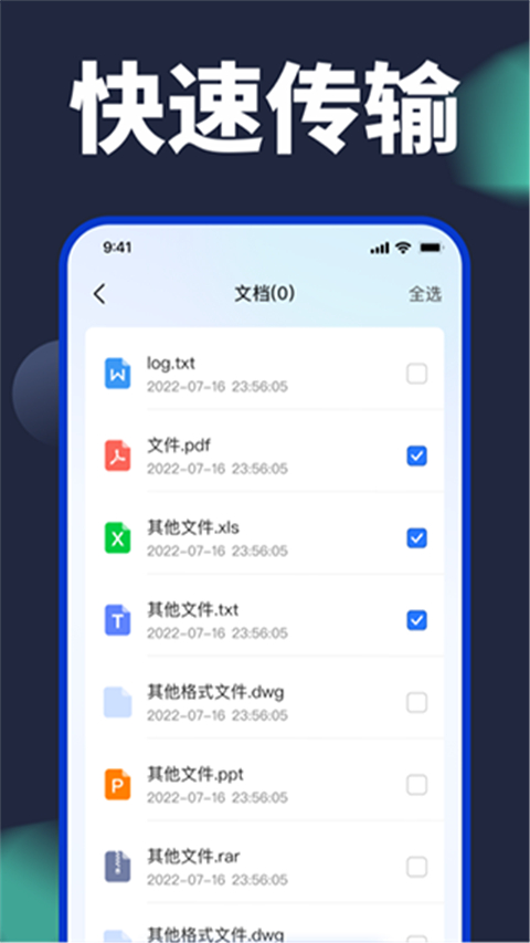 手机换机助手app1