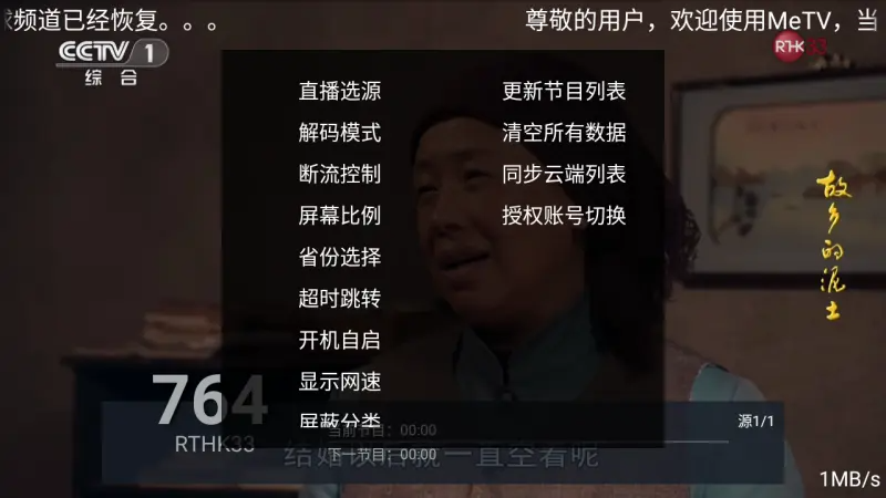 metv电视版直播2