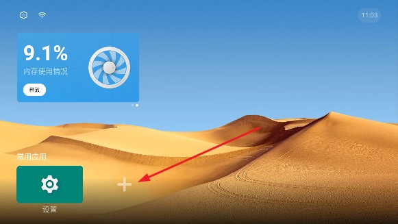 魔盒桌面3.0电视版