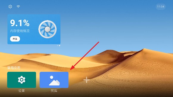 魔盒桌面3.0电视版