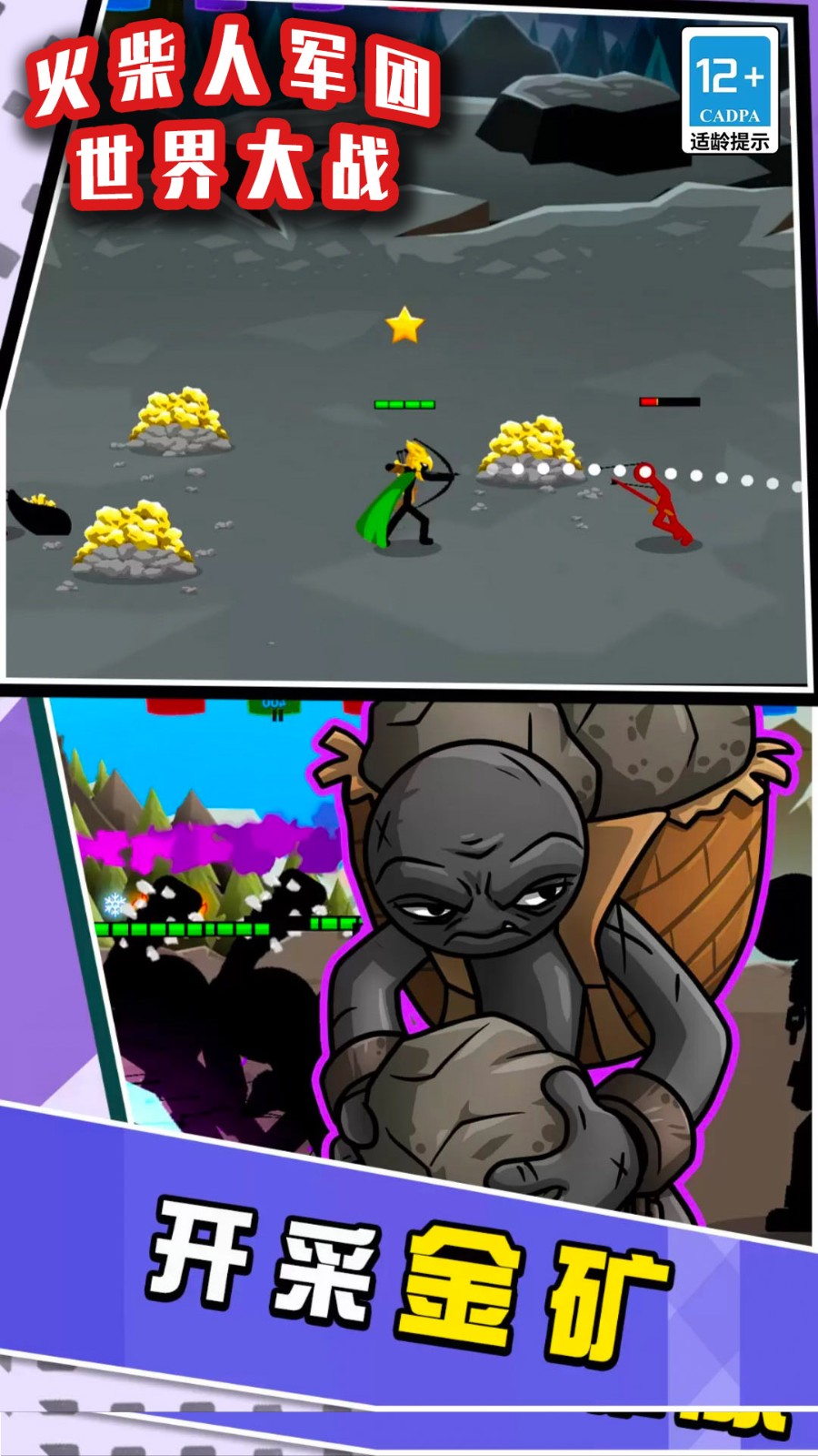 火柴人军团世界大战34225