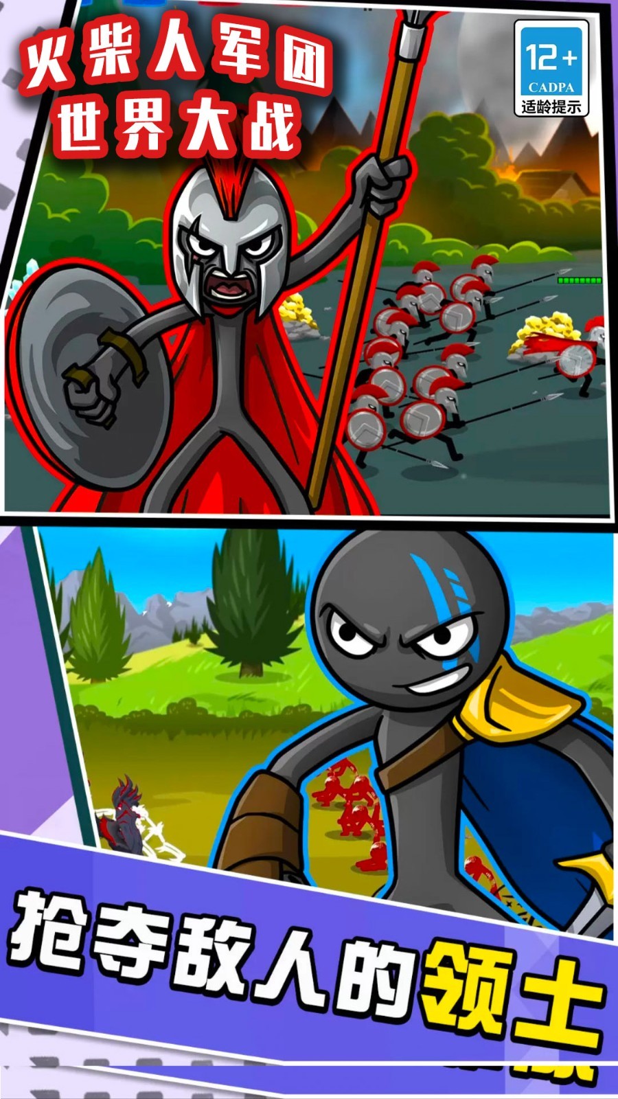 火柴人军团世界大战34225