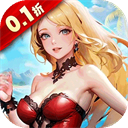 创世纪神0.1折送2048抽