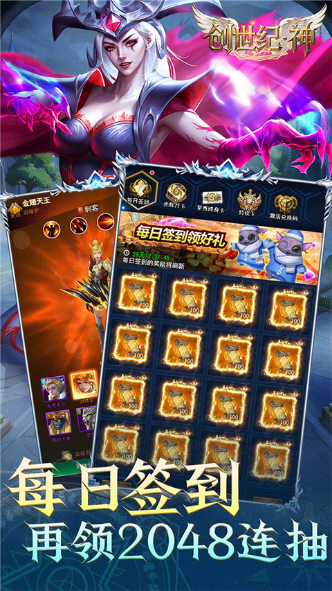 创世纪神0.1折送2048抽34243