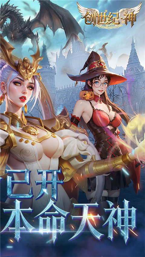 创世纪神0.1折送2048抽34243