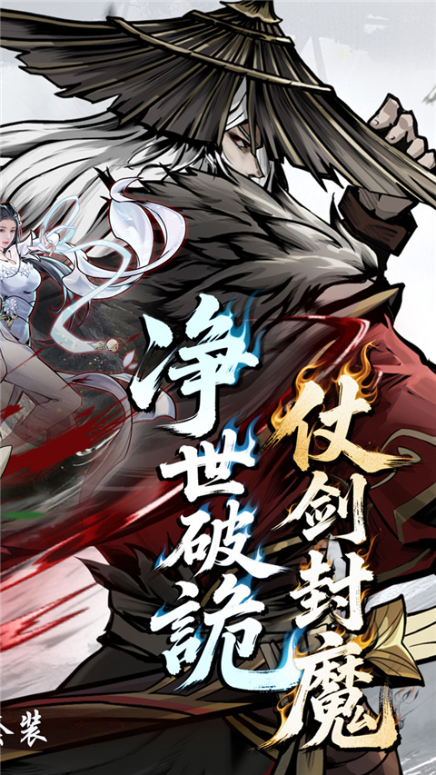 仗剑封魔0.1折34245