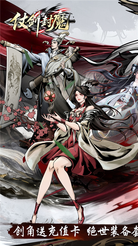 仗剑封魔0.1折34245