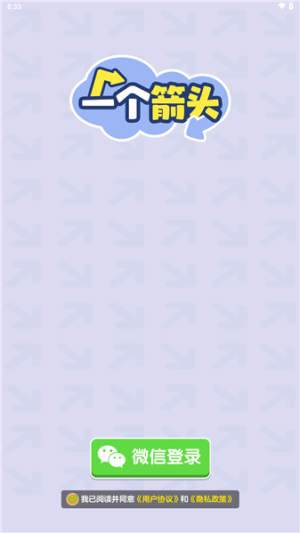 一个箭头红包版最新版0