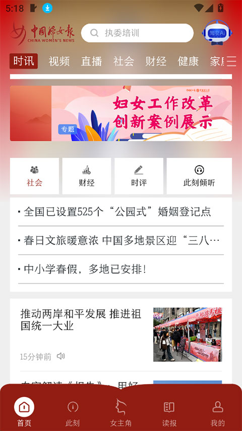 中国妇女报手机版1