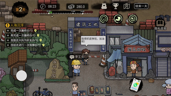 打工生活模拟器最新版2